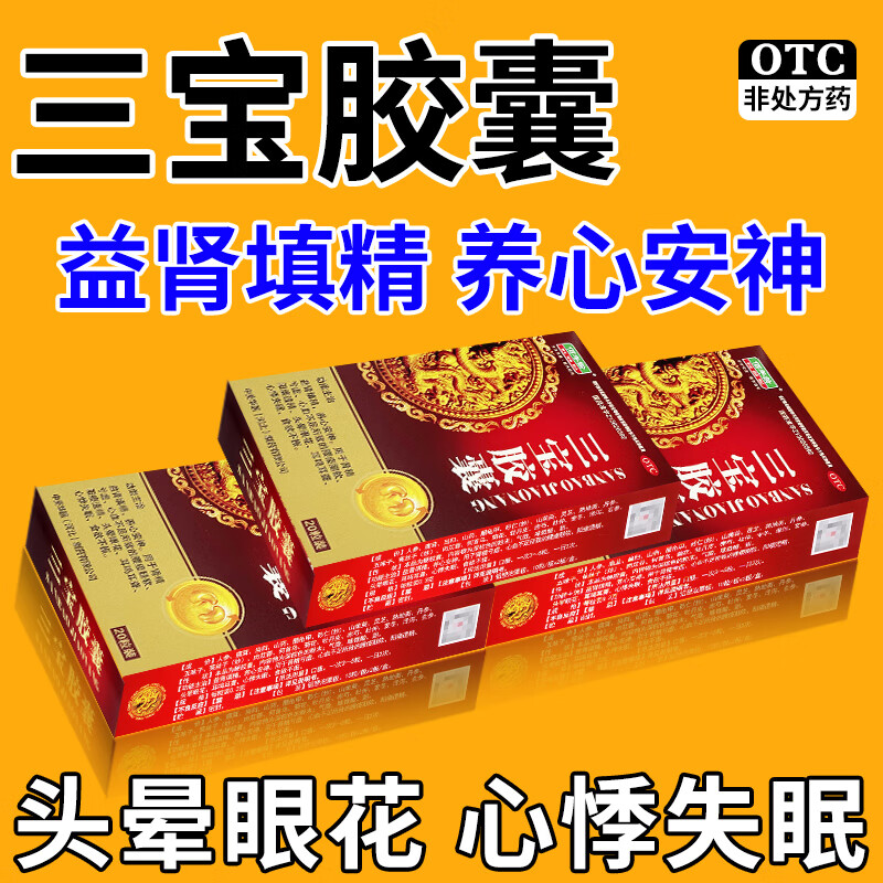 佰年龄 三宝胶囊 3盒 24.48元（需买3件，共73.44元）