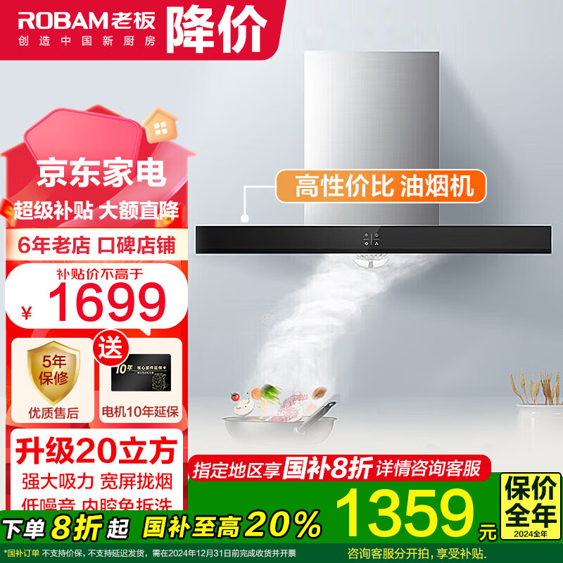 ROBAM 老板 欧式油烟机 65X8H ￥1223.76