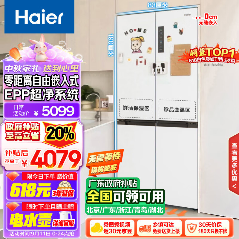 Haier 海尔 零距离自由嵌入系列 BCD-500WGHTD49W9U1 风冷多门冰箱 ￥3715.22