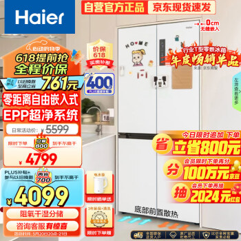 Haier 海尔 零距离自由嵌入系列 BCD-500WGHTD49W9U1 风冷多门冰箱 ￥3646.6