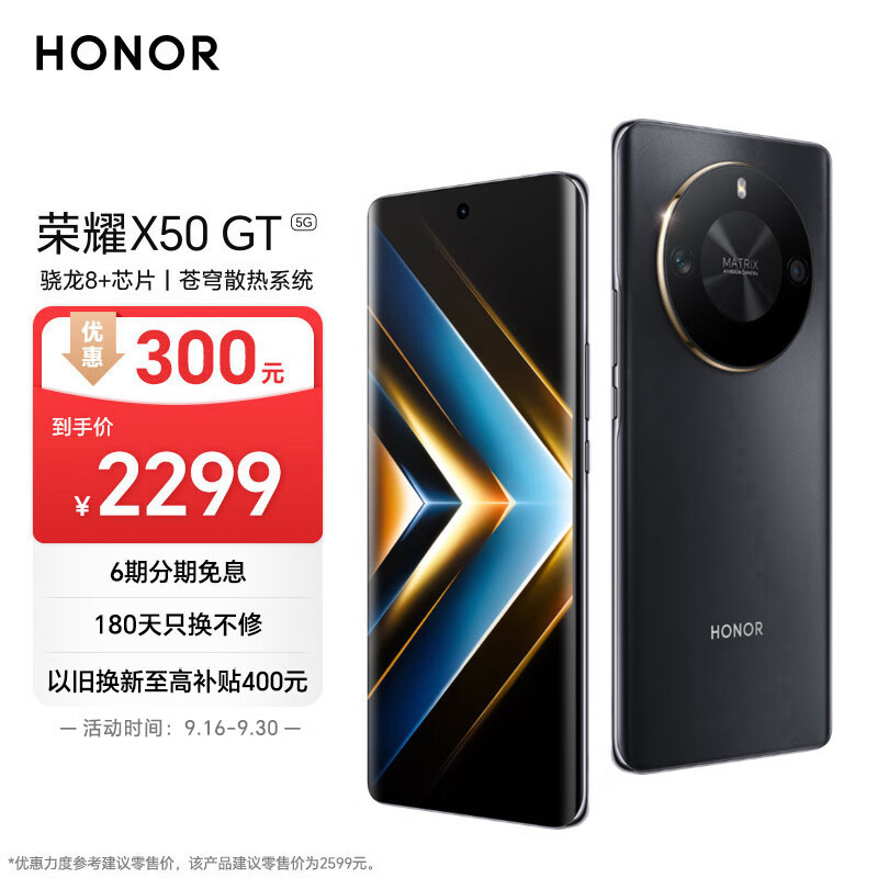 HONOR 荣耀 X50 GT 5G手机 16GB+512GB 幻夜黑 ￥2299