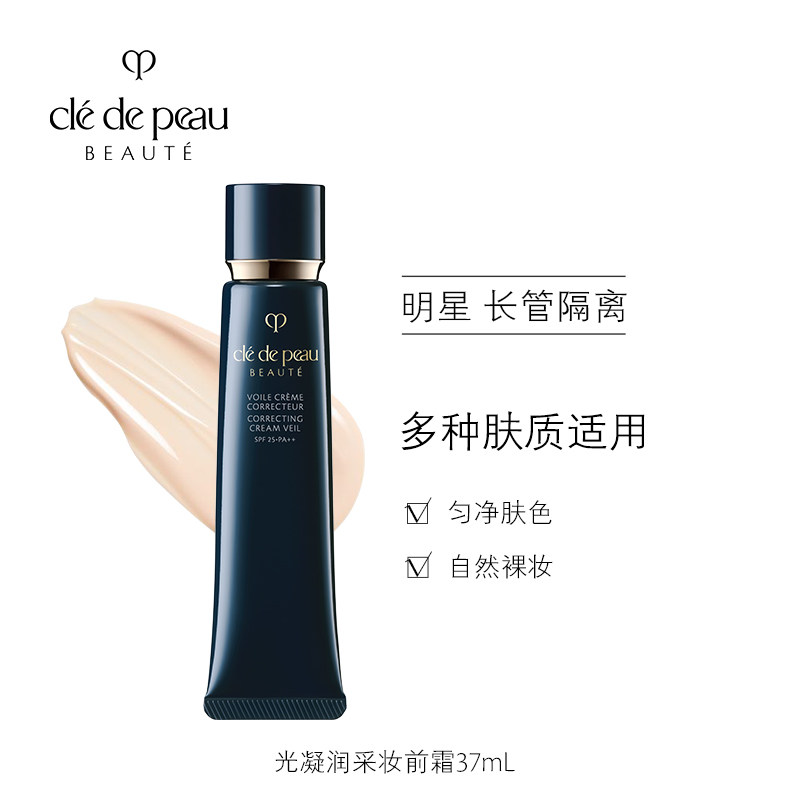 CPB 长管隔离洁面套装光凝润采妆前清爽湿润 920元
