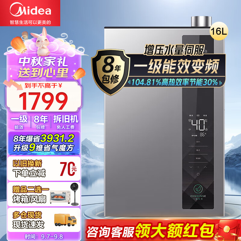 Midea 美的 JSLQ27-16LN1 燃气热水器 16L 1251.8元（需用券）