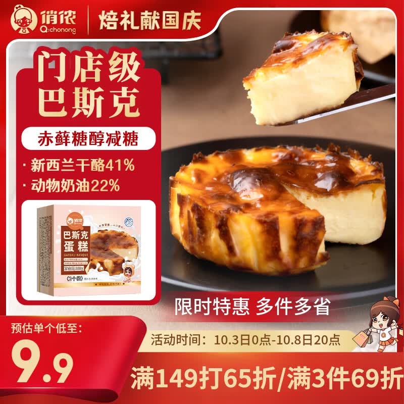 俏侬 巴斯克芝士蛋糕80g*2/盒 20.63元 - 线报酷