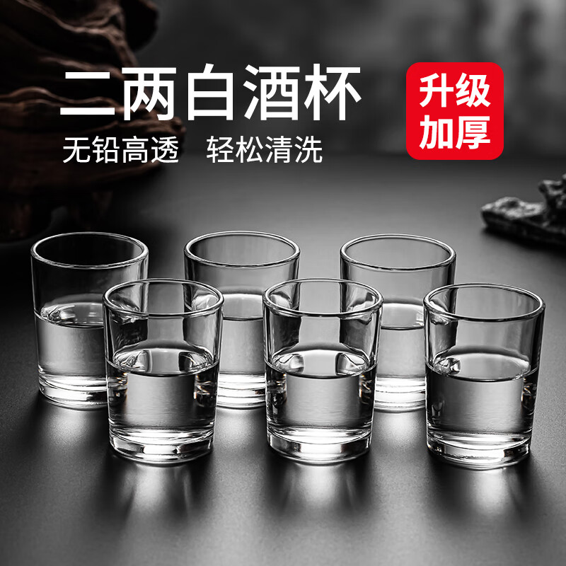 乐唯诗 二两白酒杯 100ml 12只 4.95元包邮(叠加省省卡低至2.95元)