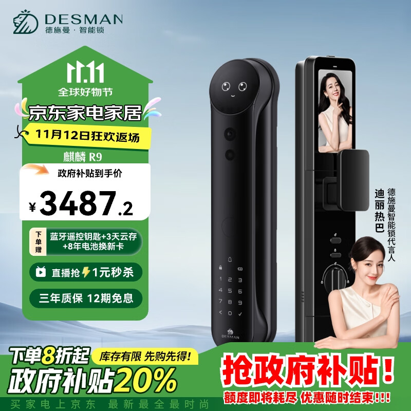 DESMAN 德施曼 麒麟 R9智能门锁 人脸掌静脉识别 可视猫眼双屏 Ai智能管家锁 