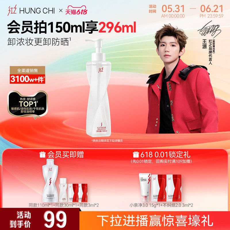 移动端：红之 不纠结多效净澈卸妆油 150ml 83.37元（淘金币可抵5.85元起）