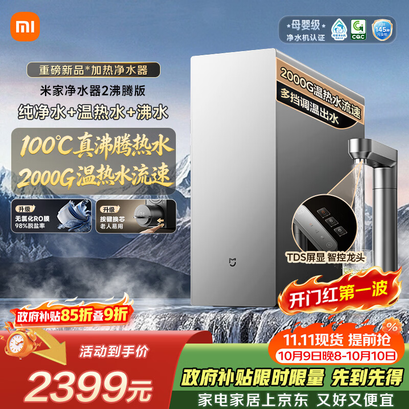 米家 MR1212R 沸腾版加热直饮 RO反渗透纯水机 1868.81元 - 清风线报