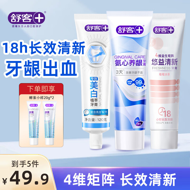 舒客 清新口气含氟防蛀 氨心1支+莓莓1支+美白植萃1支 赠小样20g*2支 29.9元（