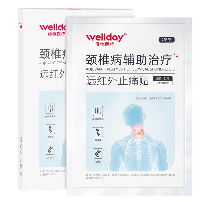 维德 腰间盘突出膏药贴 16贴 29.9元（需用券）