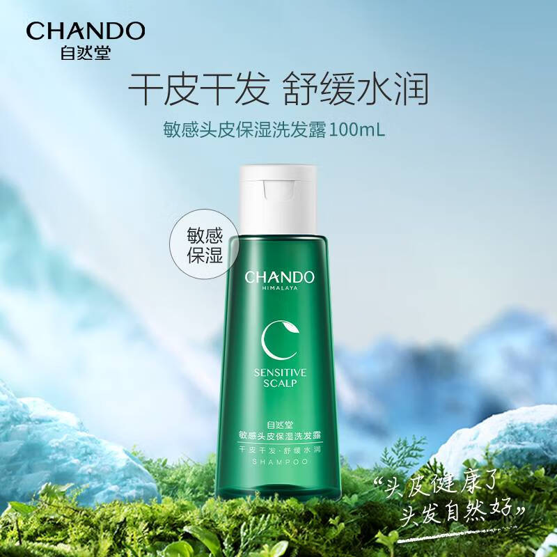 CHANDO 自然堂 头皮护理敏感头皮止痒洗发露 男士女士洗发水100mL 14.9元（需用