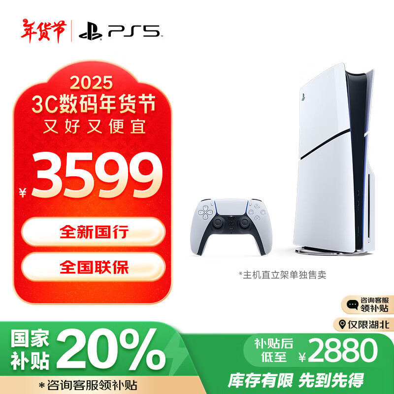 SONY 索尼 PlayStation 5系列 PS5 slim 光驱版 国行 游戏机 白色 ￥2864.8