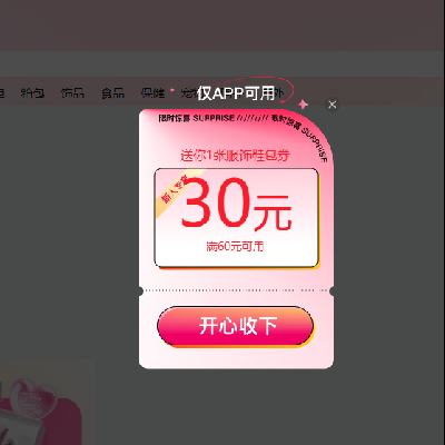 促销活动：唯品会 服饰鞋包满60减30元券 新人或老用户回归专享