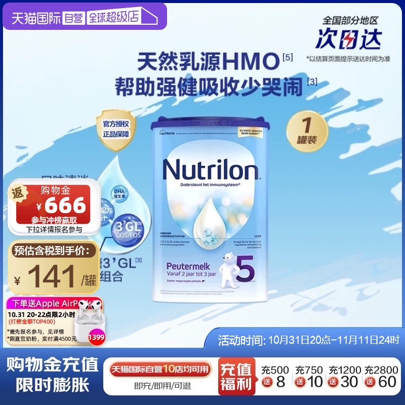 【自营】进口Nutrilon牛栏宝宝成长奶粉5段2-3岁乳粉诺优能800g ￥130