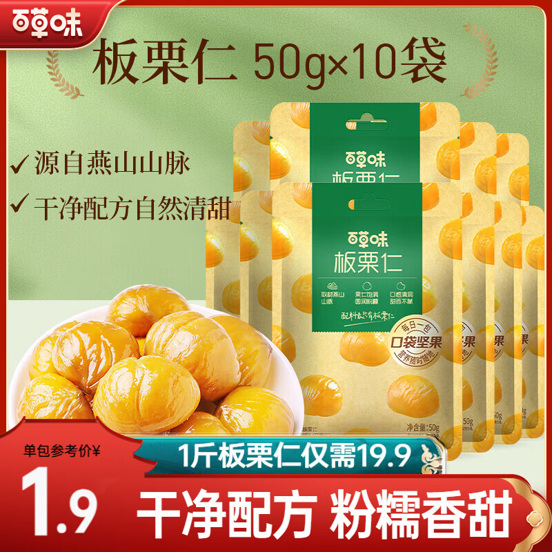 百草味 板栗仁 无壳 500g 14.9元 - 线报酷