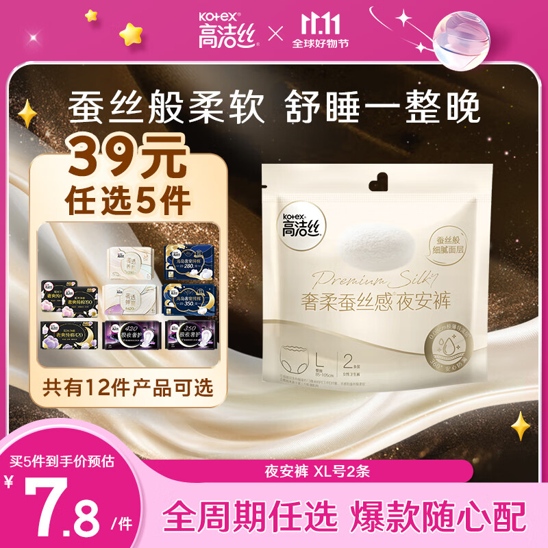 kotex 高洁丝 奢柔蚕丝夜安裤 L码 2片 11.12元（需买3件，共33.36元）