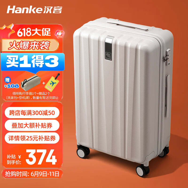 HANKE 汉客 PC拉杆箱 H80002 象牙白 24英寸 399元