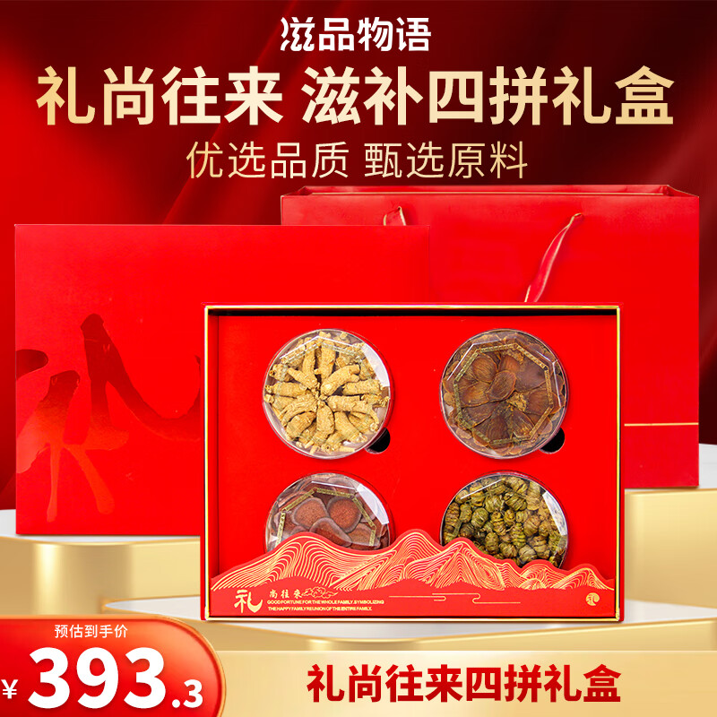 滋品物语 礼尚往来四拼礼盒 参50g红参片50g鹿茸片25g石斛50g 干货滋补滋品礼