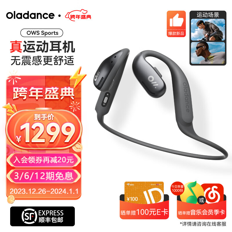 Oladance OWS Sports无线蓝牙真运动耳机不入耳式开放式耳机. 灰色 1299元