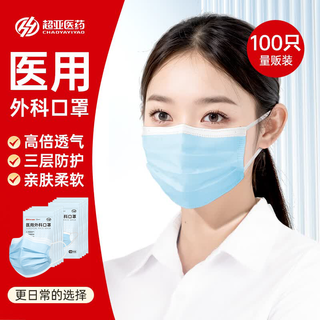 超亚医药 超亚一次性成人医用外科口罩10只*10袋100只夏季薄款透气防花粉防过敏 18.8元 - 86线报 超亚医药 超亚一次性成人医用外科口罩10只*10袋100只夏季薄款透气防花粉防过敏 18.8元 - 86线报