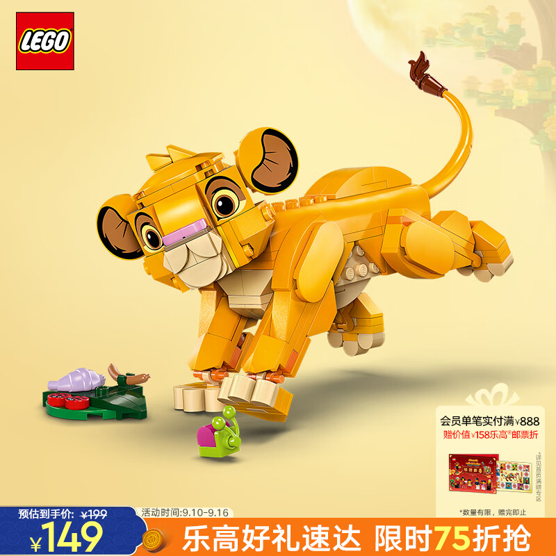 LEGO 乐高 迪士尼系列 43243 小狮子王辛巴 144.25元（需用券）