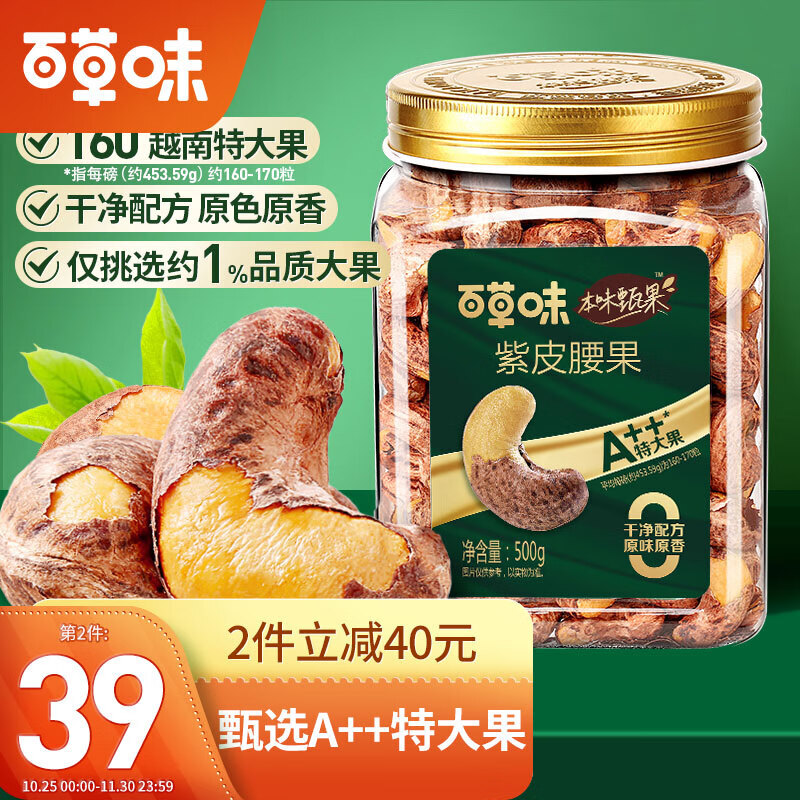 be&cheery 百草味 炭烧腰果 155g*5袋 59元(需买2件,共118元) - 京东