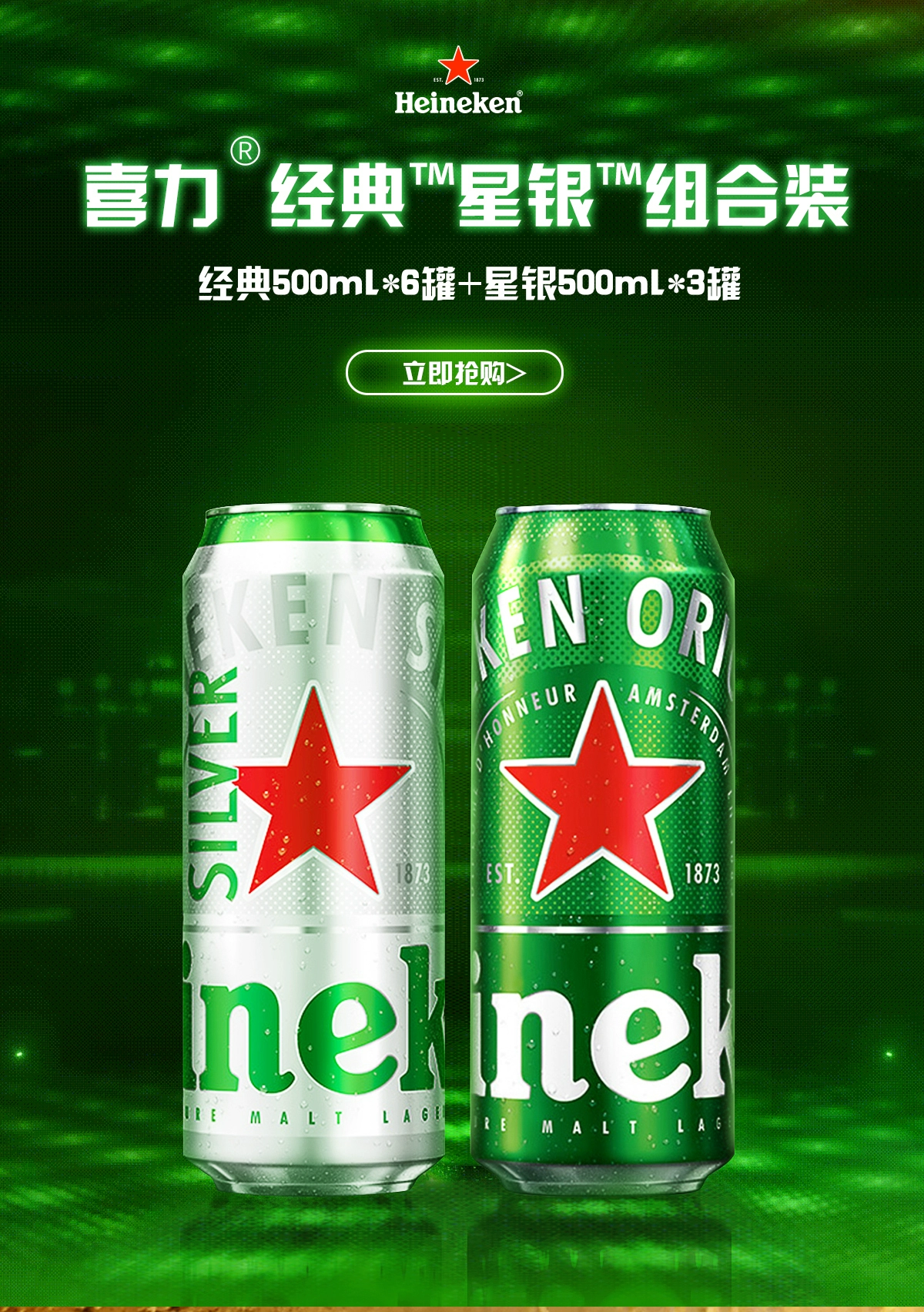 heineken喜力 拉罐啤酒 500ml*9罐(经典6罐 星银3罐) 49.