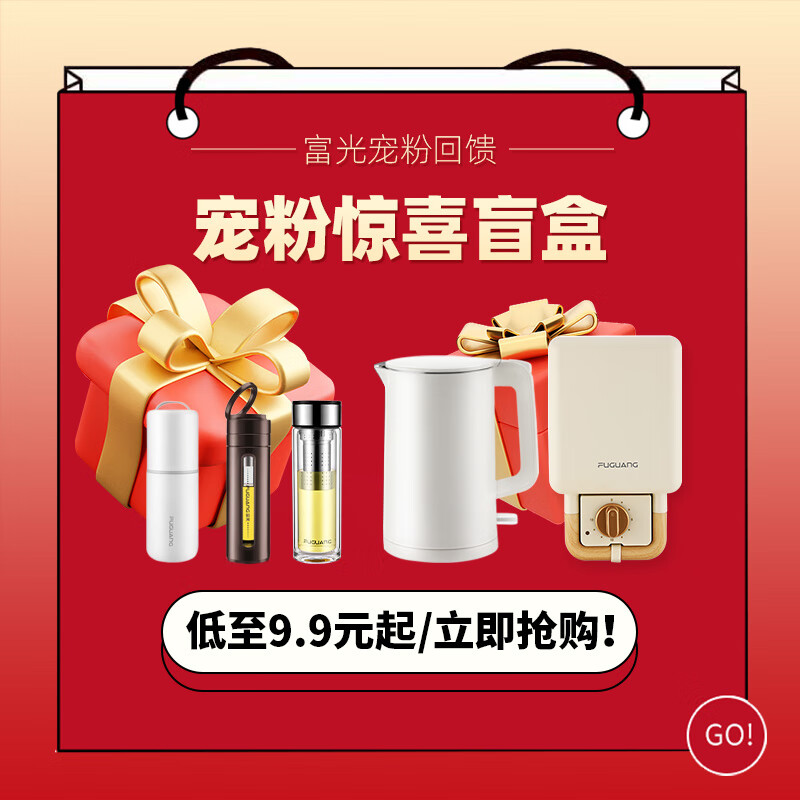 富光 保温杯 9.9福袋 9.9元