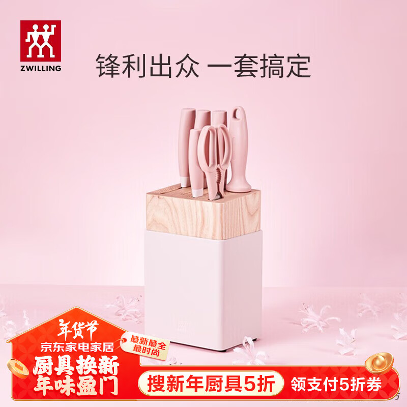 ZWILLING 双立人 NOW S刀具套装菜刀水果刀砍骨磨刀棒切菜刀剪刀厨房用具 粉色