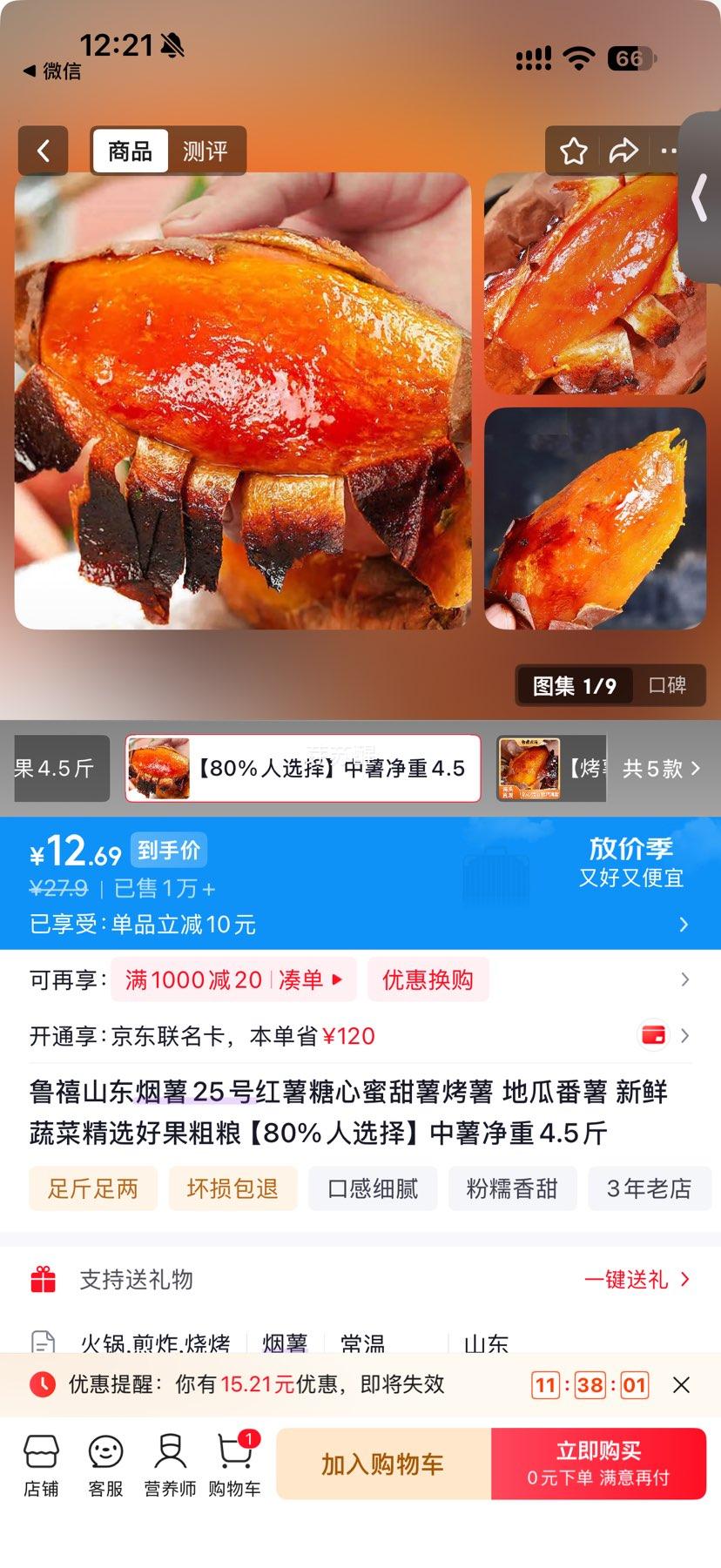 鲁禧 烟薯25号 红薯 4.5斤 糖心蜜甜 12.9元 - 线报酷