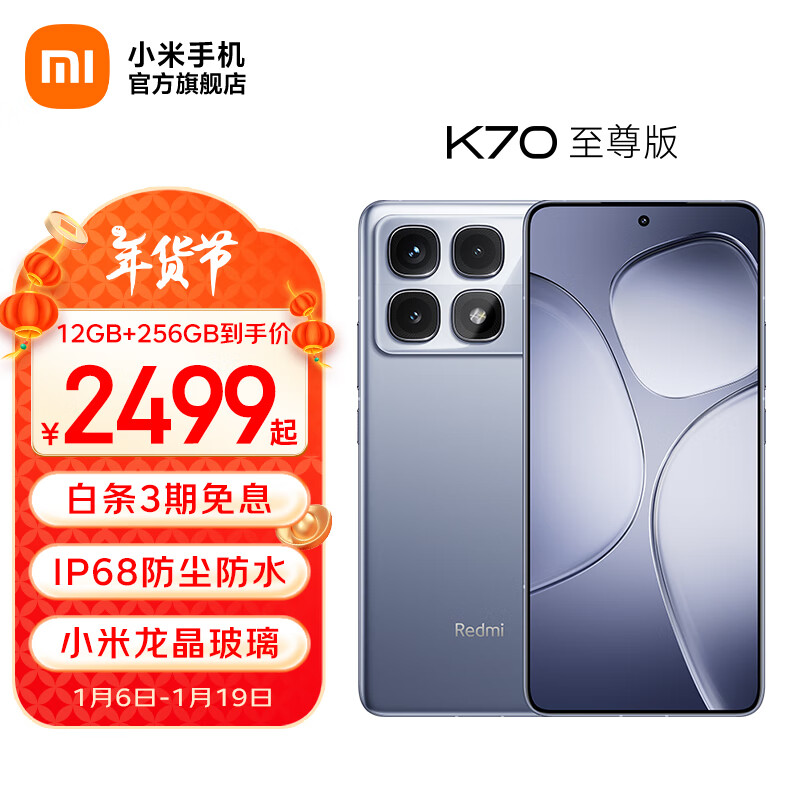 红米 K70 至尊版 5G手机 24GB+1TB 冰璃蓝 ￥2599