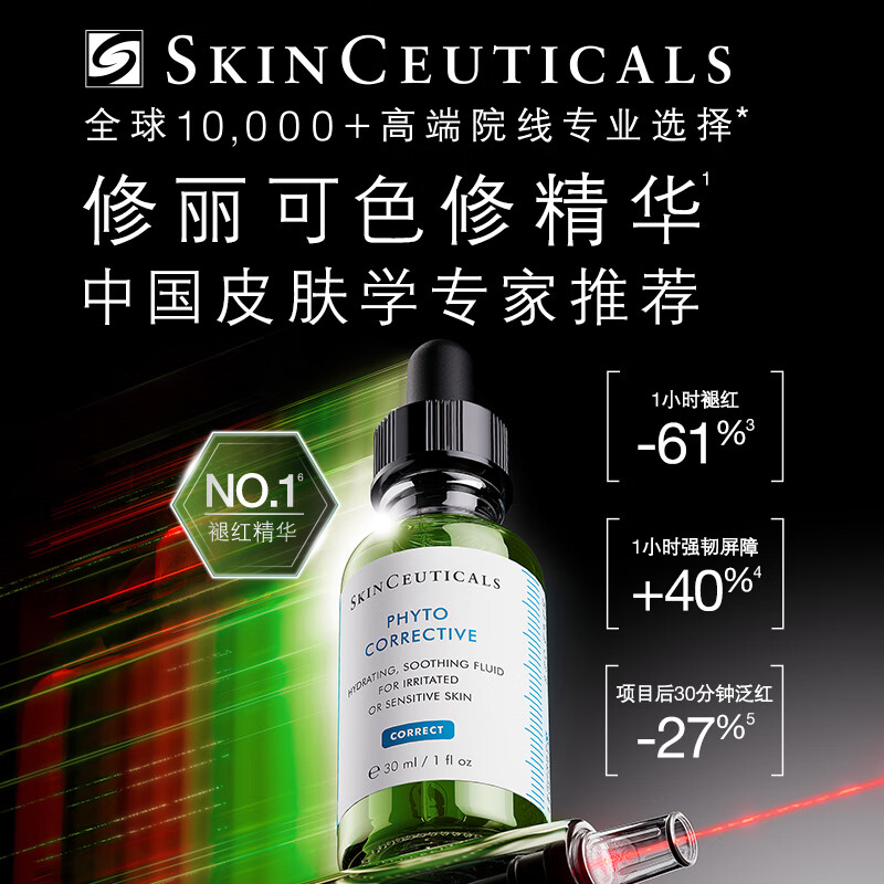 PLUS会员：SKINCEUTICALS 修丽可 色修精华 植萃舒缓修复精华露 55ml（赠同款精华