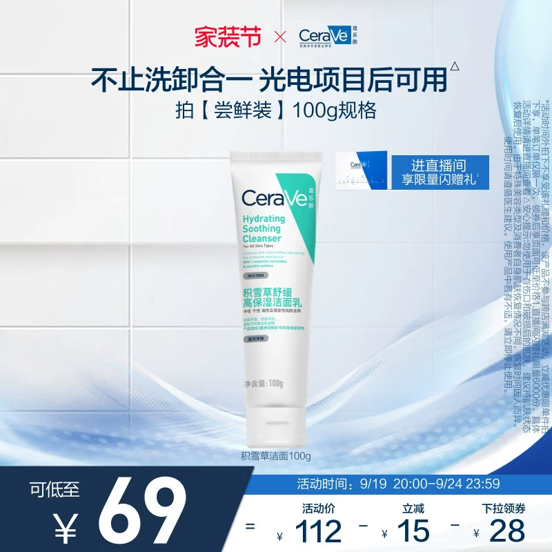 CeraVe适乐肤积雪草舒缓保湿洁面乳敏感肌氨基酸洗面奶 ￥57