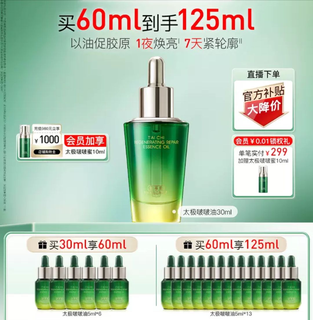 88VIP：HERBORIST 佰草集 太极啵啵修护精华油30ML 118.2元（需用券）