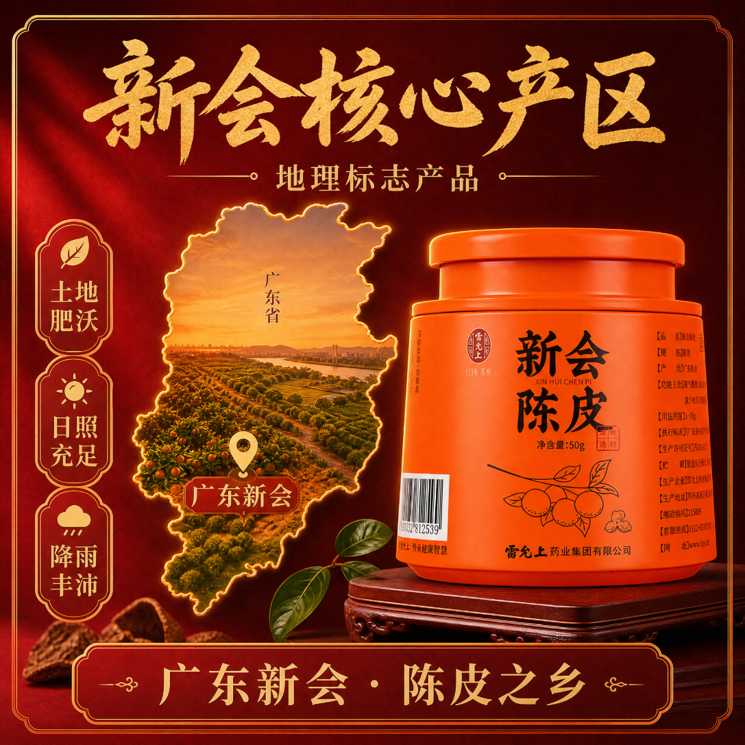 雷允上 干仓5年陈化新会陈皮50g 24元 - 86线报