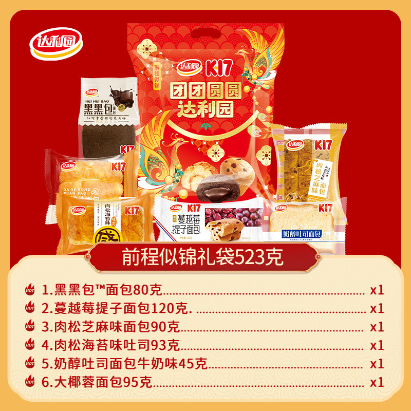 88VIP：达利园 美焙辰前程似锦中保礼袋休闲零食大礼包早餐代餐家庭分享装 