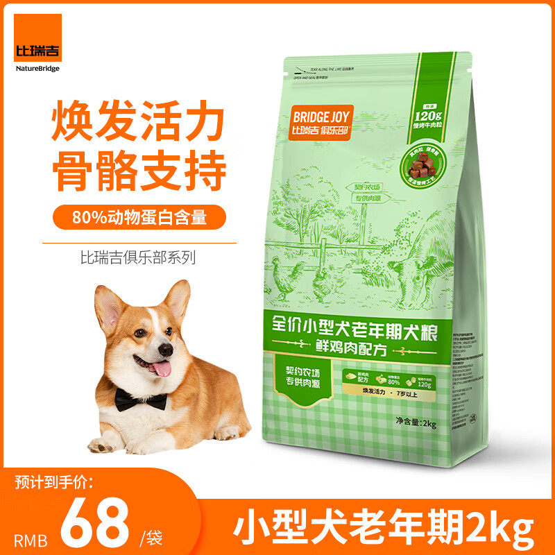 比瑞吉 俱乐部系列 自然健康膳食小型犬老年犬狗粮 2kg ￥31.91