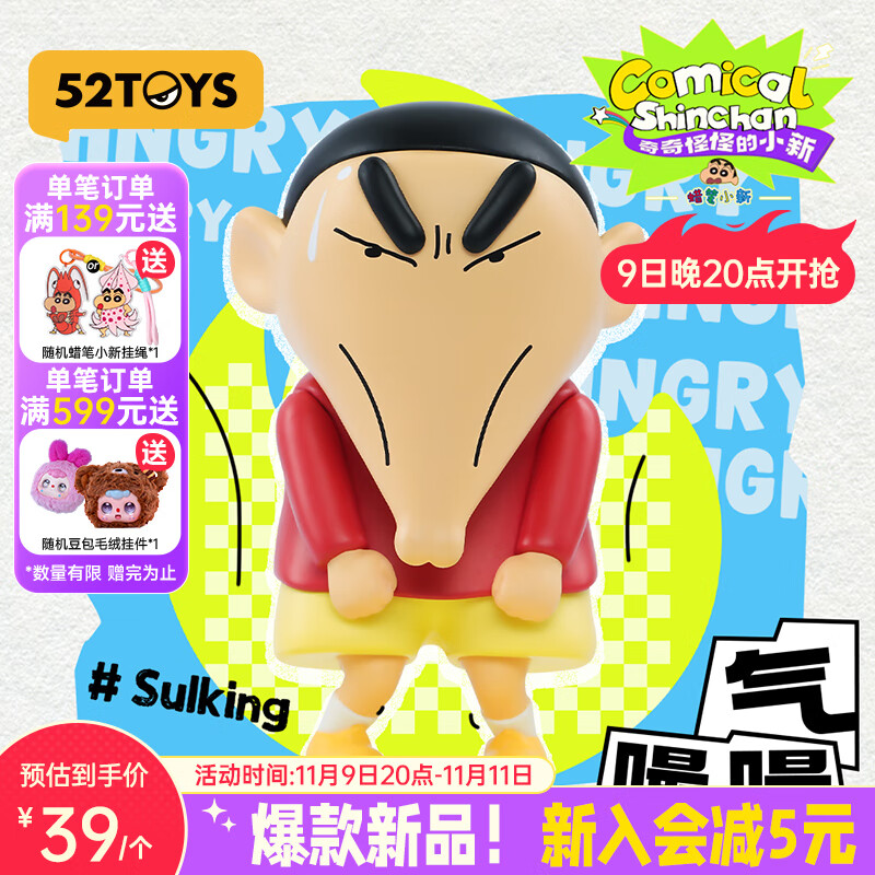 52TOYS 奇奇怪怪的小新系列盲盒 ￥39