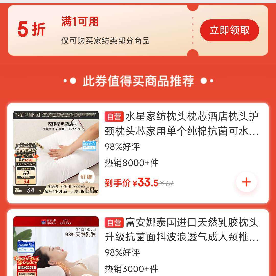 京东5折风暴！满1元抢家纺5折券，爆款直降一半起 满1元可用5折券，家纺好