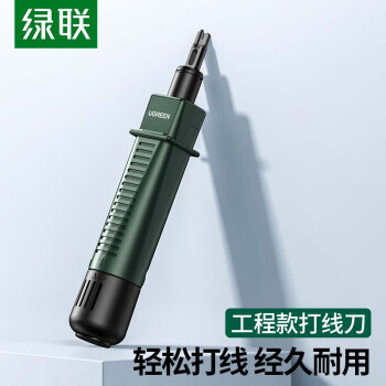 UGREEN 绿联 90469 打线刀 39元