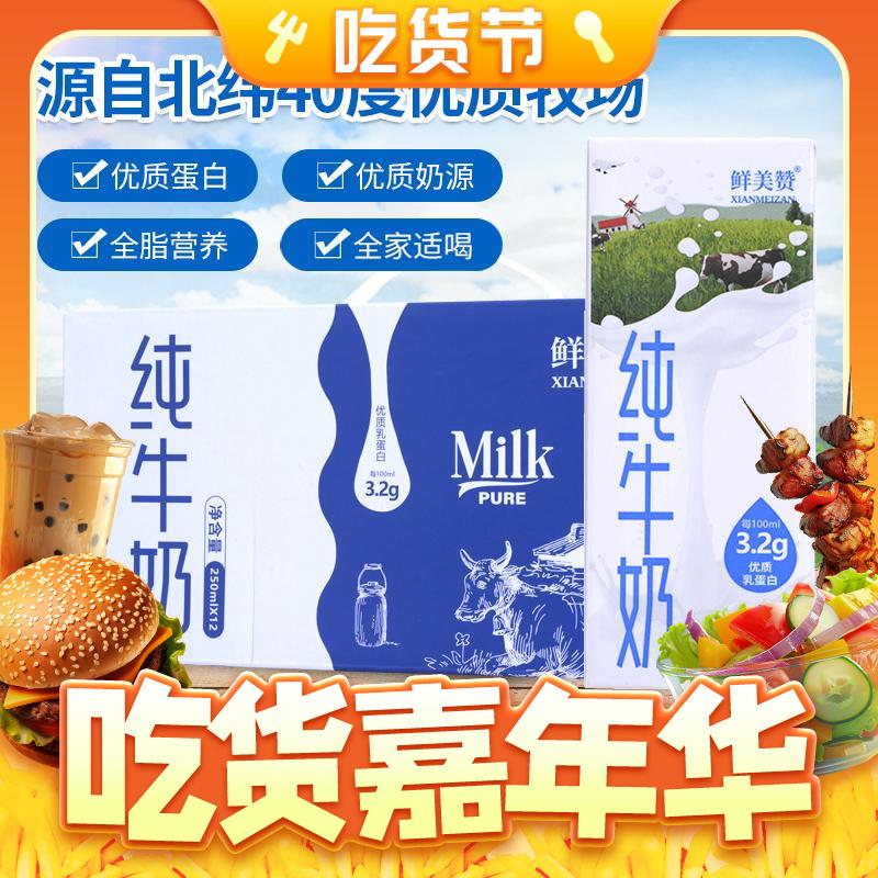 88VIP：特仑苏 鲜美赞全脂纯牛奶250ml*12盒/箱家庭装 早餐奶 10.44元（需用券）
