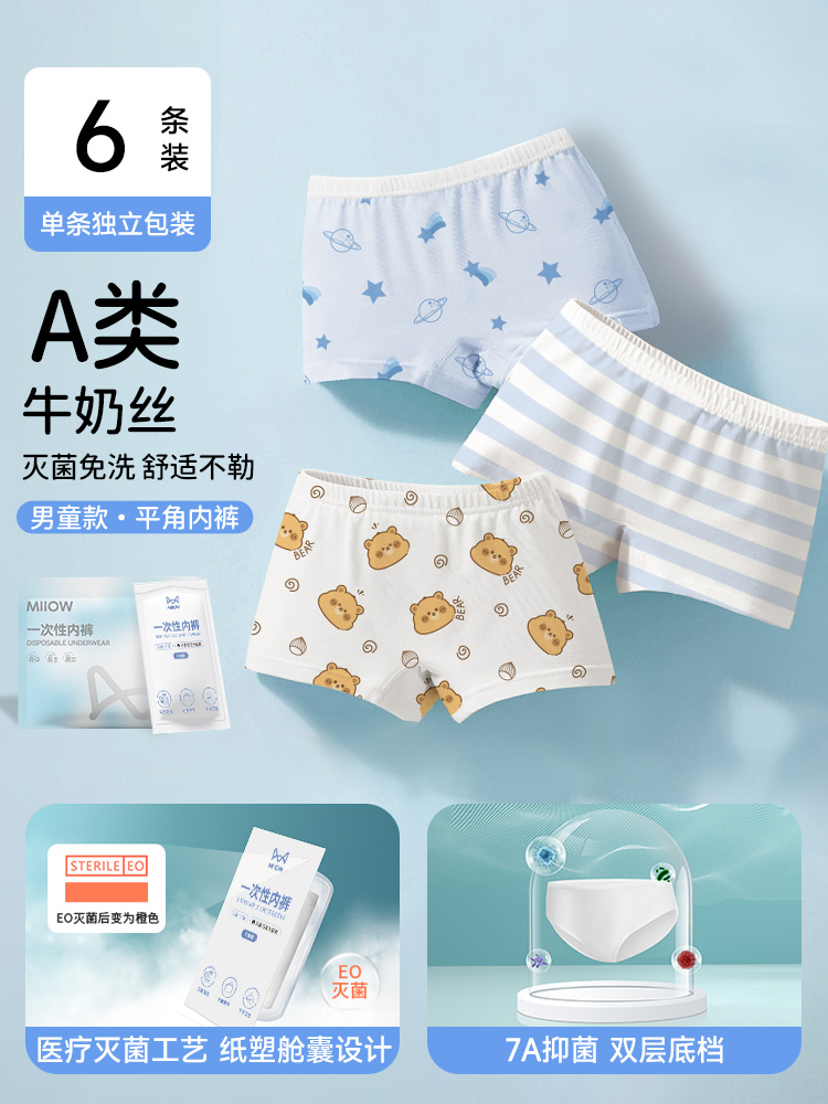 88VIP：猫人 儿童一次性内裤 MR-ETH01-SF 12条装 45.09元（需买3件，共135.28元）