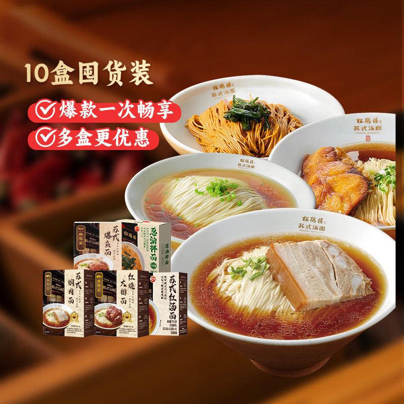 真尝家 苏式焖肉面 165.3g*1盒 129元