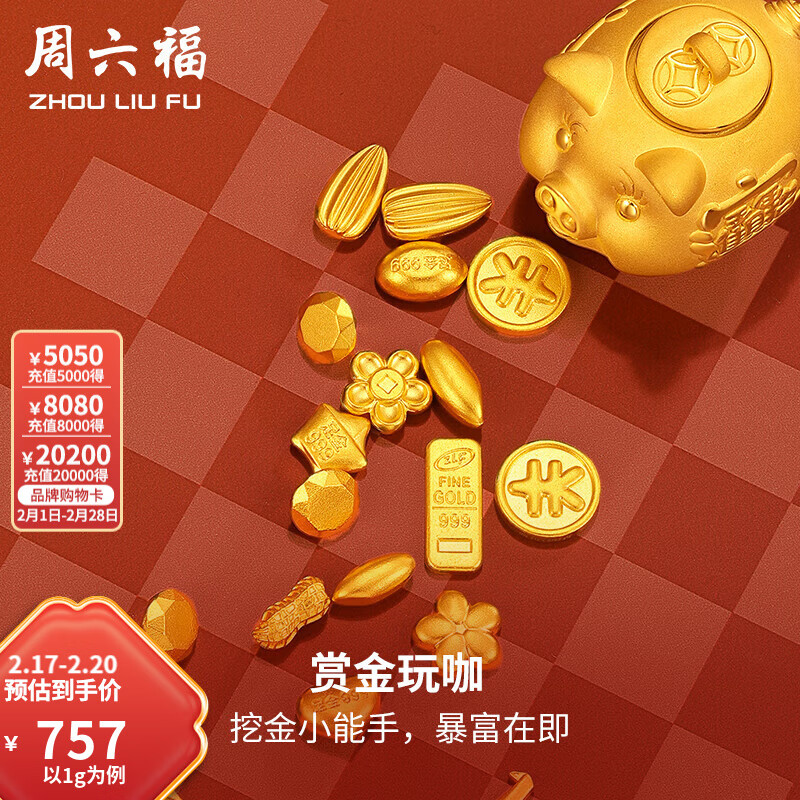 周六福 足金999元宝 爱心 - 1g 737元（需用券）