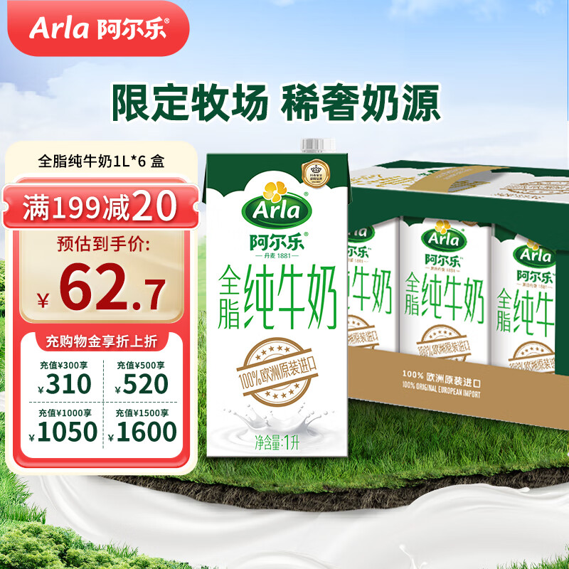Arla 阿尔乐 全脂纯牛奶 1L*6盒 65.9元