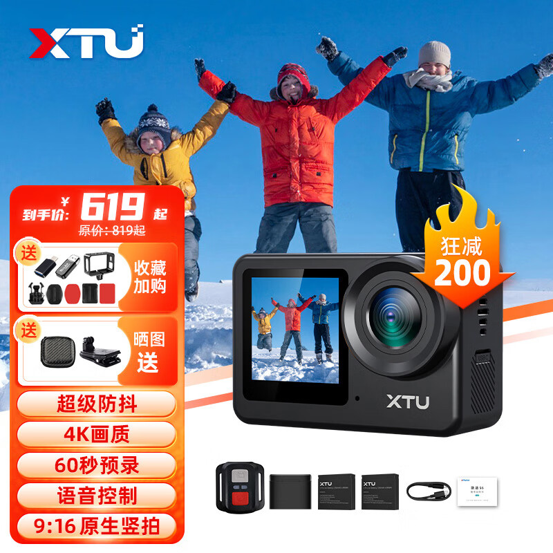 XTU 骁途 S6运动相机4K超级防抖摩托车头盔自行车记录仪vlog摄像机 续航套餐 