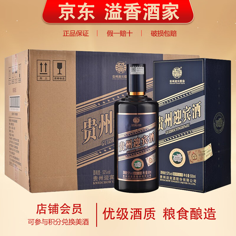 茅台 MOUTAI 迎宾贵州迎宾酒酱香型白酒 新旧包装随机发货 53度 500mL 6瓶 精英