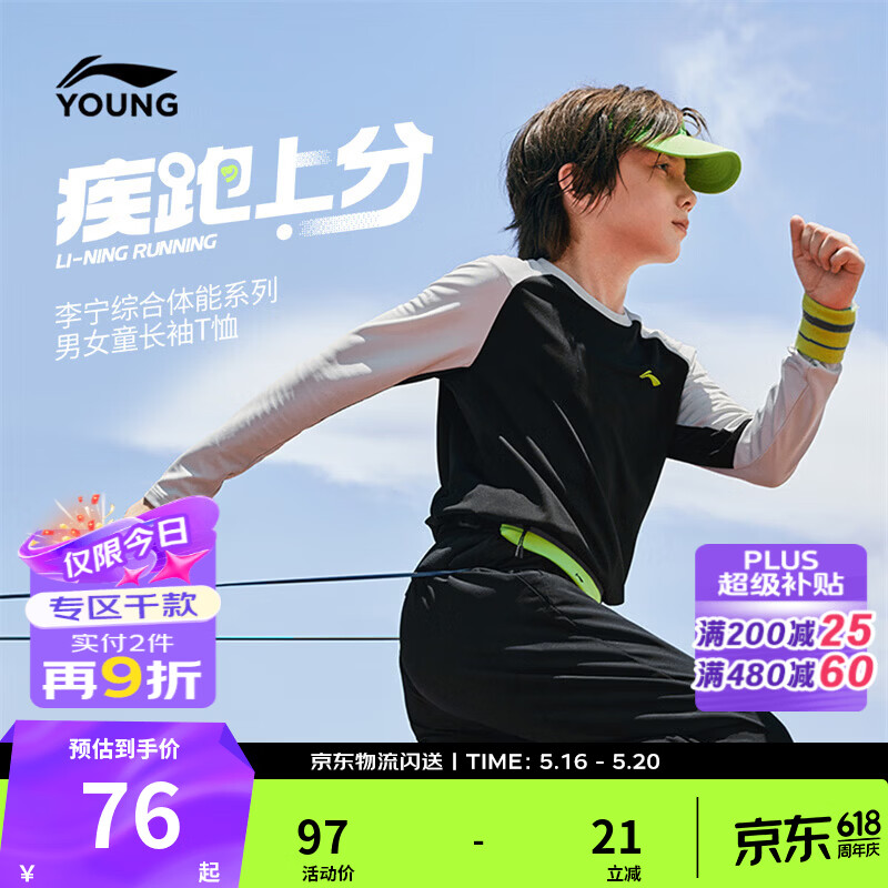 李宁 速干凉爽 儿童长袖T恤 黑色/浅雾灰-2 130 76元