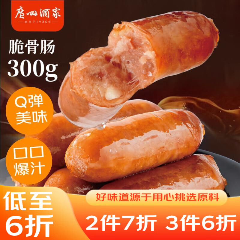 利口福 广州酒家利口福 脆骨肠300g 儿童早餐 空气炸锅食材 半成品 快手菜 14