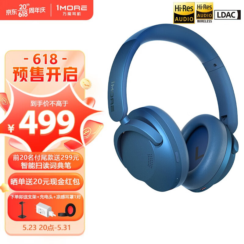 1MORE 万魔 HC905 SonoFlow 头戴式蓝牙耳机 329元（需用券）
